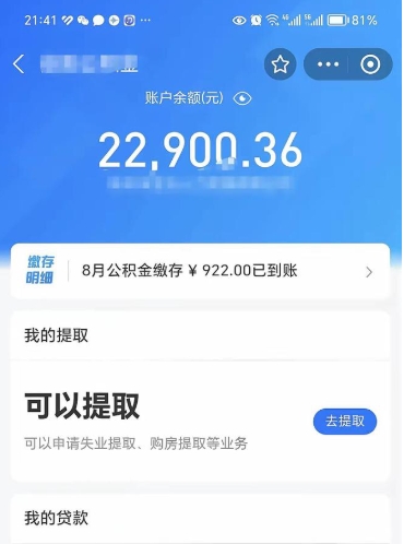 怀化离职如何取公积金（离职了如何取住房公积金）